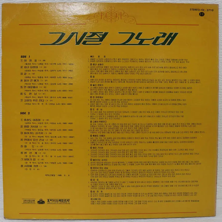 [BUNJANG] Various Artists The Past Songs Vol. 11 LP Record / [NO.5913] 그시절 그노래 11집 (이정표/범띠가시네) LP음반