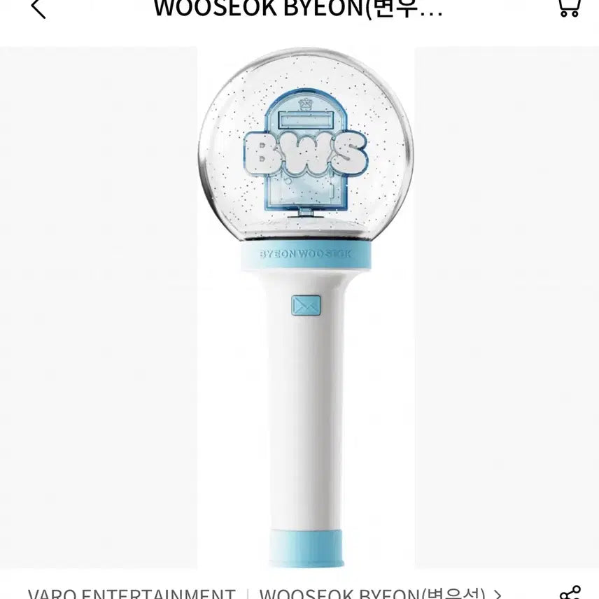 [SOLD OUT] 2026년 변우석 응원봉 판매합니다