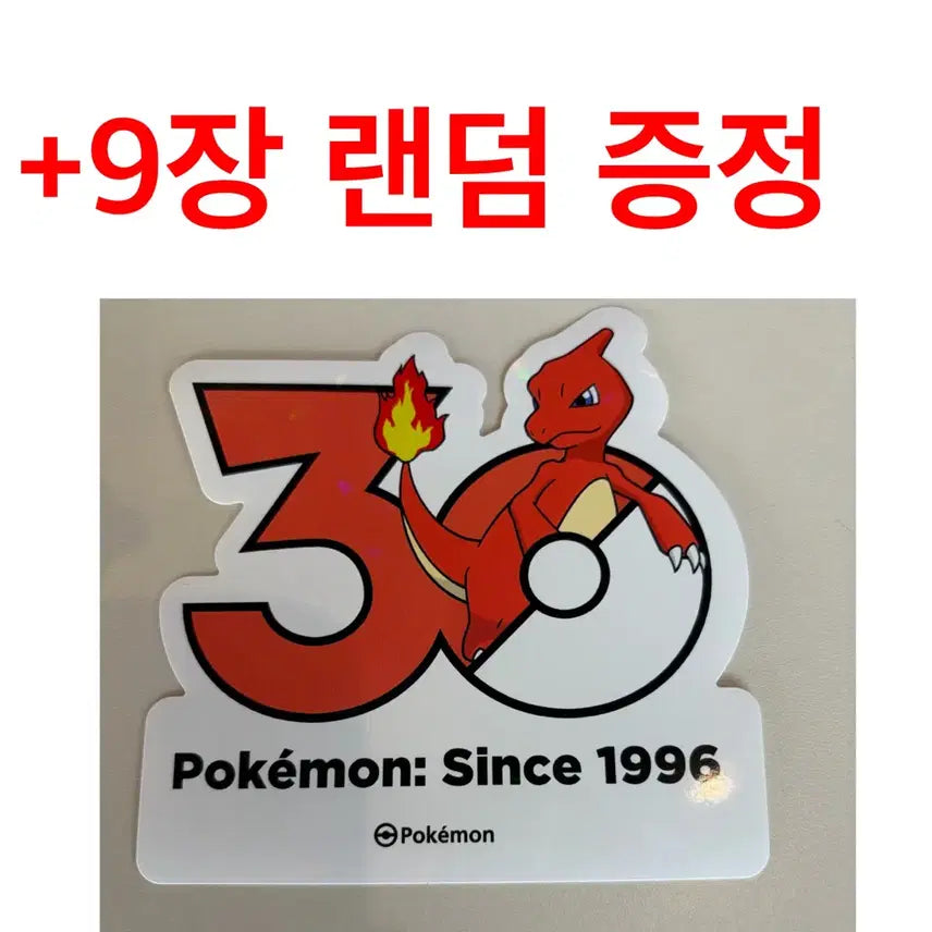 [BUNJANG] Pokemon 30th Anniversary Lizardon Sticker + Random 9 Stickers Set / 포켓몬 30주년 스티커 리자드 + 랜덤 9장 증정
