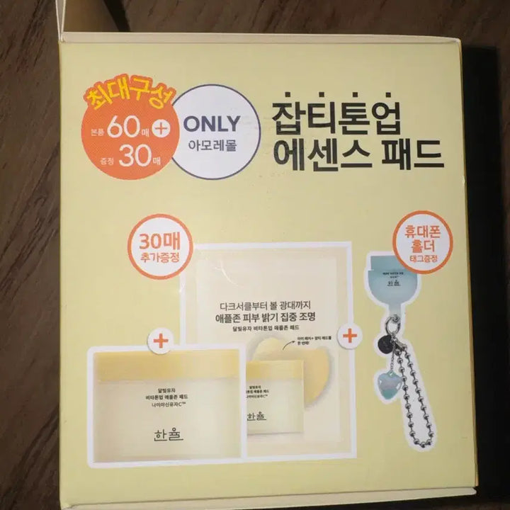 [SOLD OUT] 한율 유자 패드 60매+30매+휴대폰 홀더