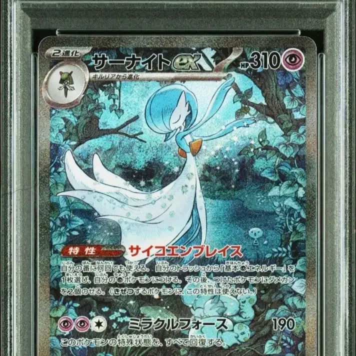 [BUNJANG] Guardian SAR PSA 10 / (번장 최저가) 일판 가디안 sar psa10