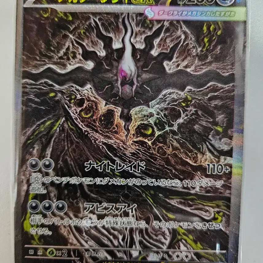 [BUNJANG] Mega Darkrai SAR Photocard / 메가다크라이 sar 일판