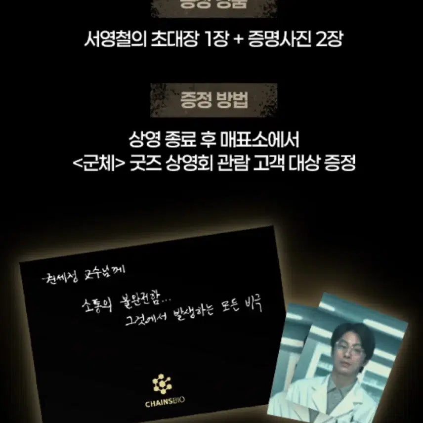 [BUNJANG] Choi Young Chul Invitation Card Set / 판매)군체 서영철의 초대장 1장 + 증명사진 2장 세트