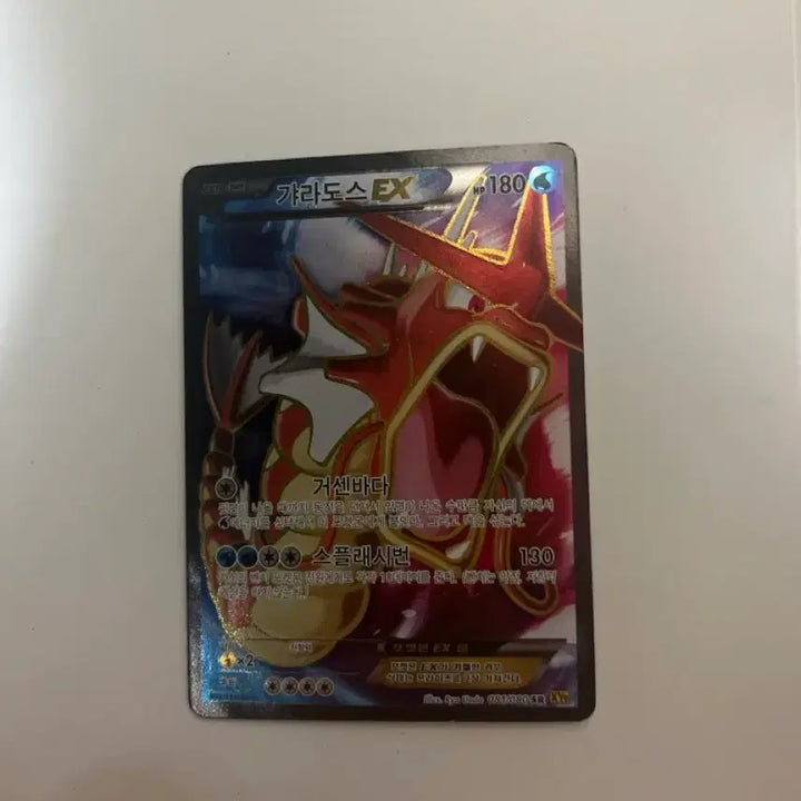 [BUNJANG] Gyarados EX Pokemon Card / 갸라도스 EX 포켓몬 카드