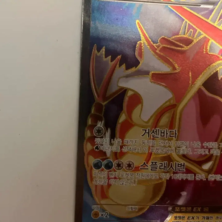 [BUNJANG] Gyarados EX Pokemon Card / 갸라도스 EX 포켓몬 카드