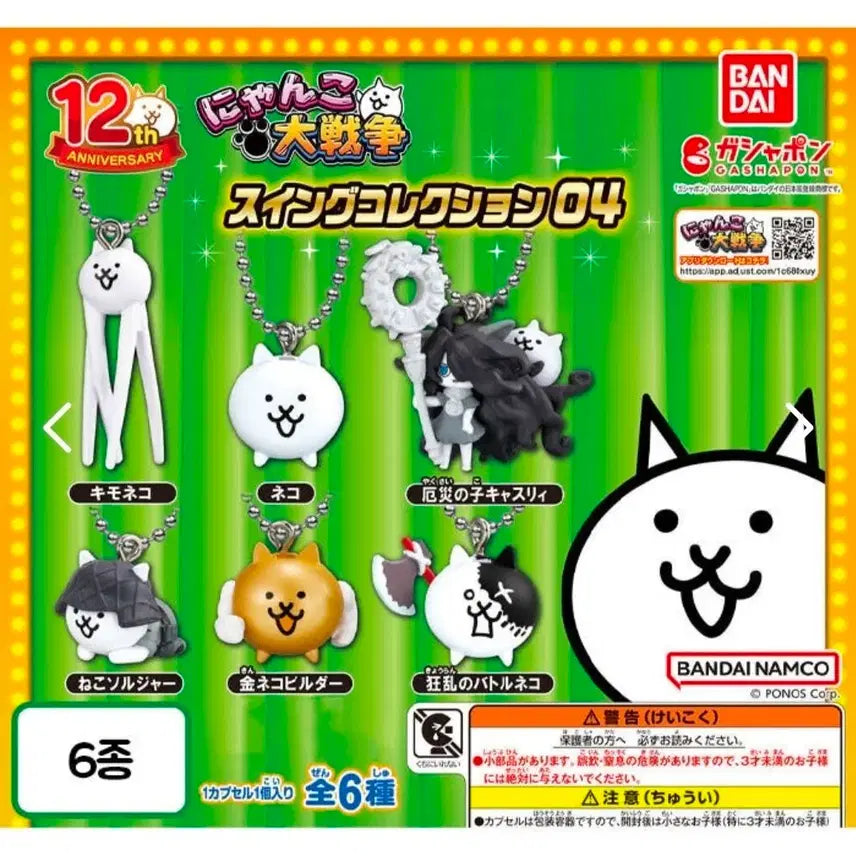 [BUNJANG] The Battle Cats Swing Collection 04 Figure Sealed Full Set / 냥코대전쟁 가챠 미개봉 풀세트
