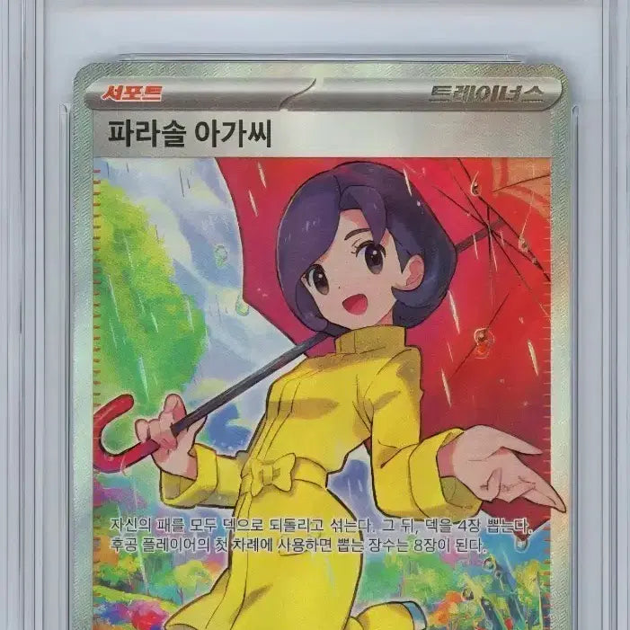 [SOLD OUT] 포켓몬카드 파라솔 아가씨sr