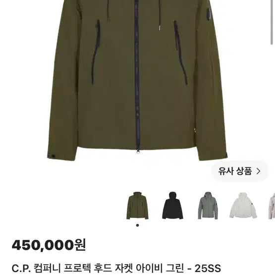 [BUNJANG] CP Company Pro-Tek Hooded Jacket Green / Cp컴퍼니 프로텍 바람막이
