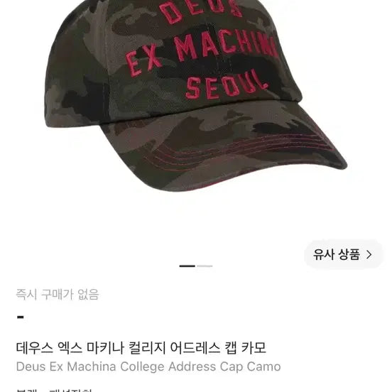 [BUNJANG] Deus Ex Machina College Address Cap Camo / 데우스엑스 캡 카모