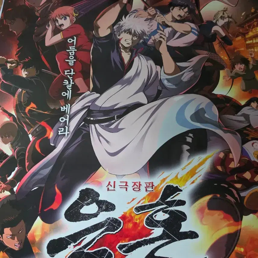 [BUNJANG] Gintama Cinema Large Poster / 은혼 영화관 대형 포스터 1장