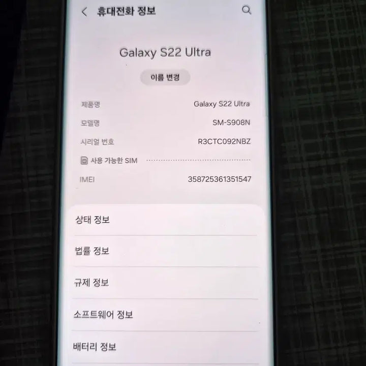 [BUNJANG] Samsung Galaxy S22 Ultra 256GB Black / s22울트라 256기가 블랙 박스 포함