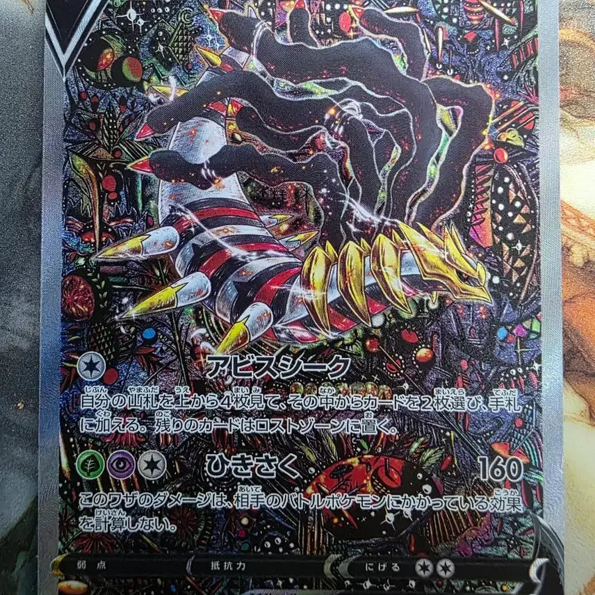 [BUNJANG] Giratina V Special Illustration Rare 111/100 Japanese Edition / 일본판) 기라티나v 특일 sr111/100 판매합니다