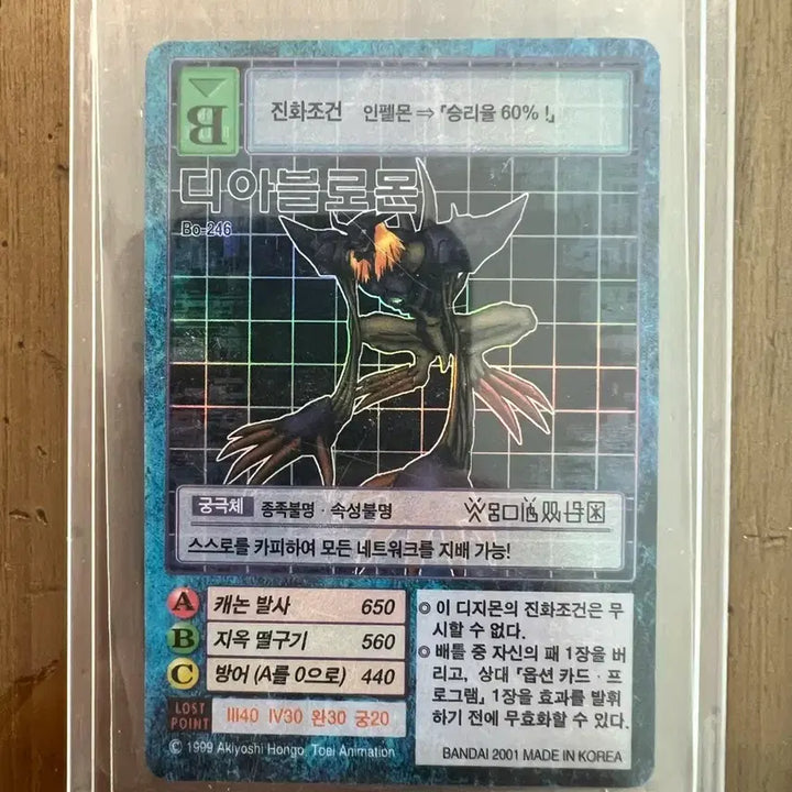 [SOLD OUT] 디지몬 카드 디아블로몬 Bo-264