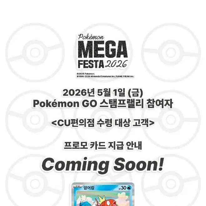 [SOLD OUT] 잉어킹 프로모 카드