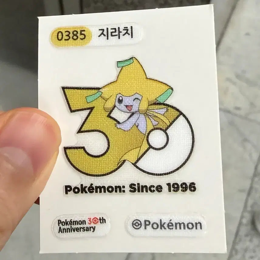 [SOLD OUT] 지라치 포켓몬스터 30주년 띠부실