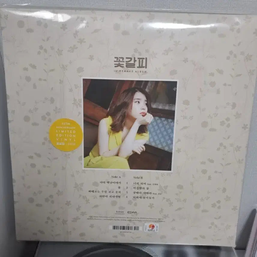 [SOLD OUT] 아이유 꽃갈피LP 미개봉