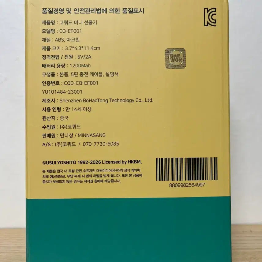 [SOLD OUT] 맹구 미니 핸디 선풍기