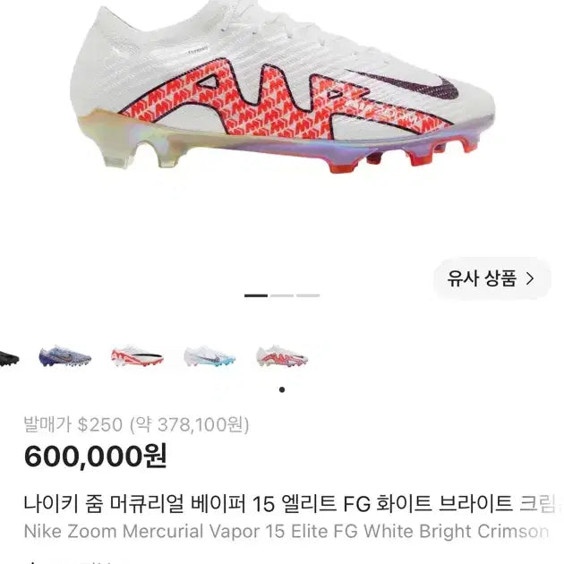 [BUNJANG] Nike Mercurial Vapor 15 Elite Football Boots / 급처 나이키 머큐리얼 베이퍼 15 엘리트 FG