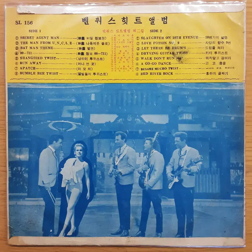 [BUNJANG] Ventures Hit Album Vol. 01 LP / Ventures - 서라벌 벤춰스 힛트앨범 Vol.01