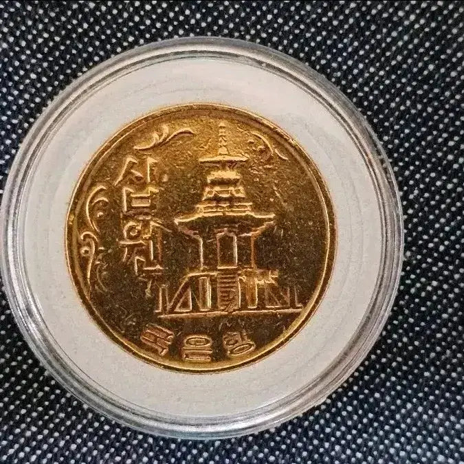 [BUNJANG] 1966 Bank of Korea 10 Won Coin / 첫 발행 1966년 한국은행 10원 동전