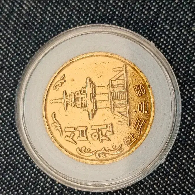 [SOLD OUT] 첫 발행 1966년 한국은행 10원 동전