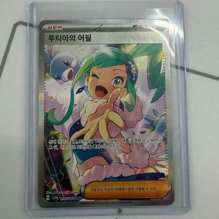 [SOLD OUT] 루티아의 어필SAR