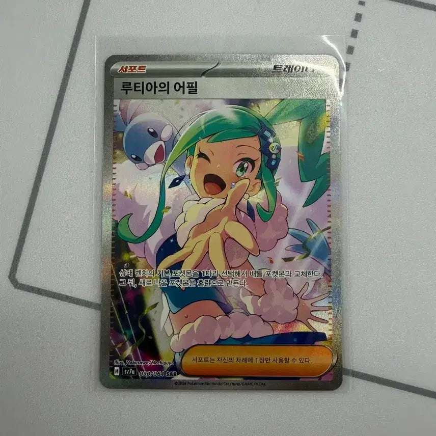 [SOLD OUT] 루티아의 어필SAR