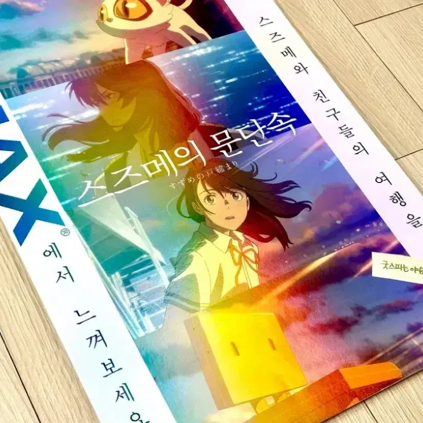 [BUNJANG] Makoto Shinkai Suzume no Tojimari IMAX Poster (A3) / [초희귀한정판]영화 신카이마코토 스즈메의문단속 아이맥스 포스터A3