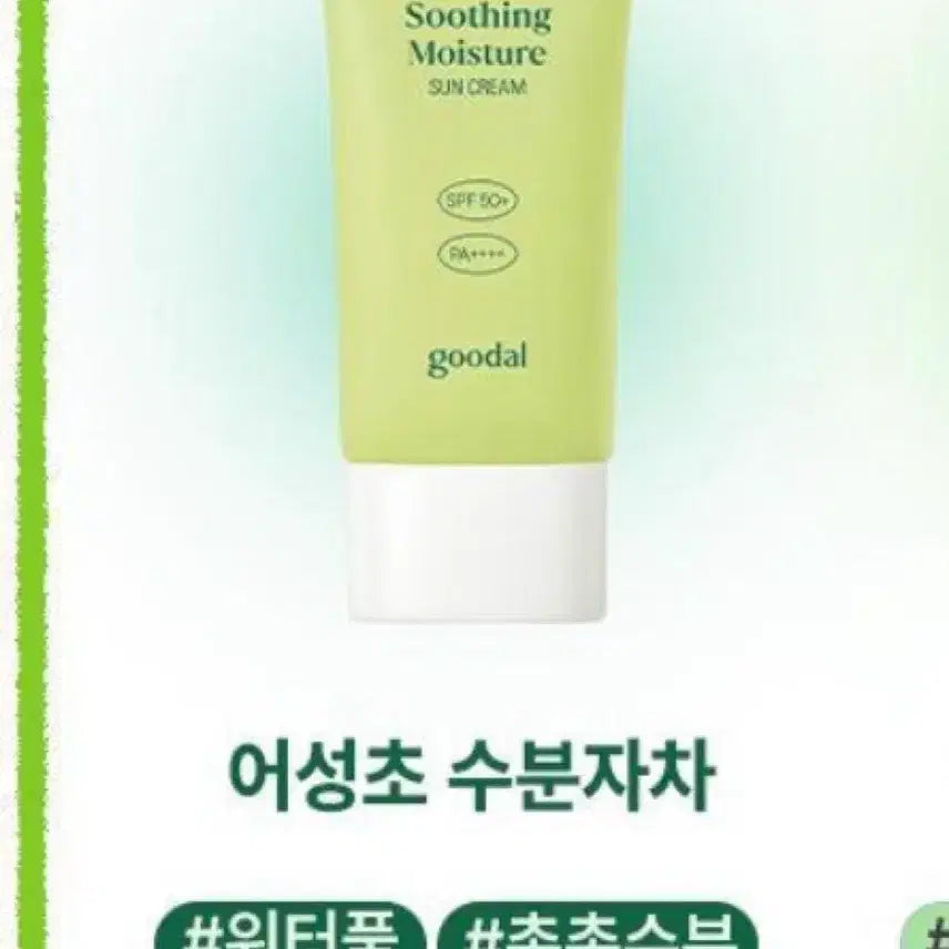 [BUNJANG] Goodal Sun Cream Set (2 count) / 구달 선크림 2개입