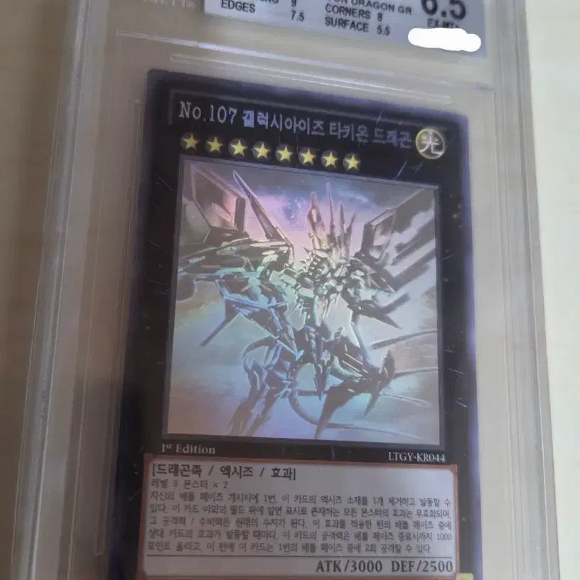 [SOLD OUT] 유희왕 bgs6.5 갤럭시아이즈타키온드래곤 1st 홀로 퍼에