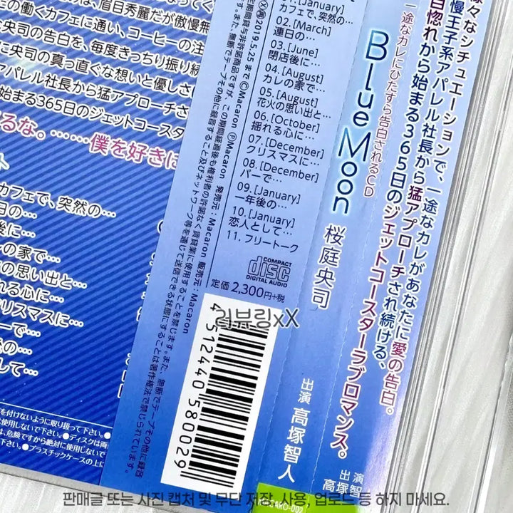 [BUNJANG] Tomohito Takatsuka Drama CD: The Unwavering Confession / 타카츠카 토모히토 드라마 CD 한결같은 그에게 계속 고백받는 드씨