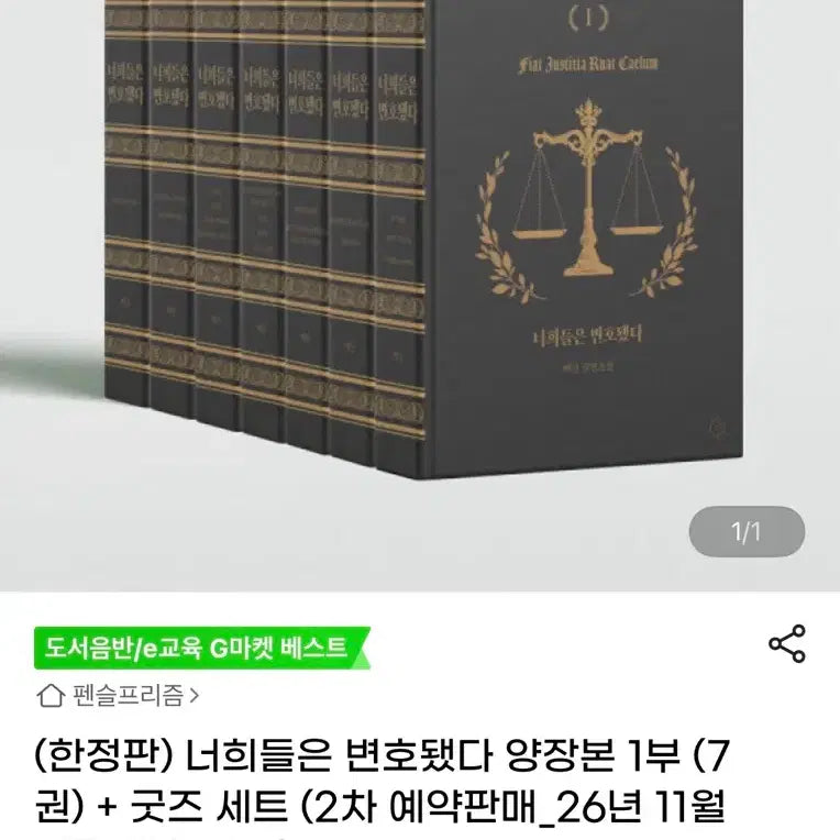 [BUNJANG] Split Set - Hardcover Goods Set / 변호됨 양장본 굿즈 세트 분철
