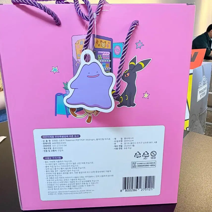 [SOLD OUT] 포켓몬스터 피카츄 팝팝 미드나잇 한정판 인형