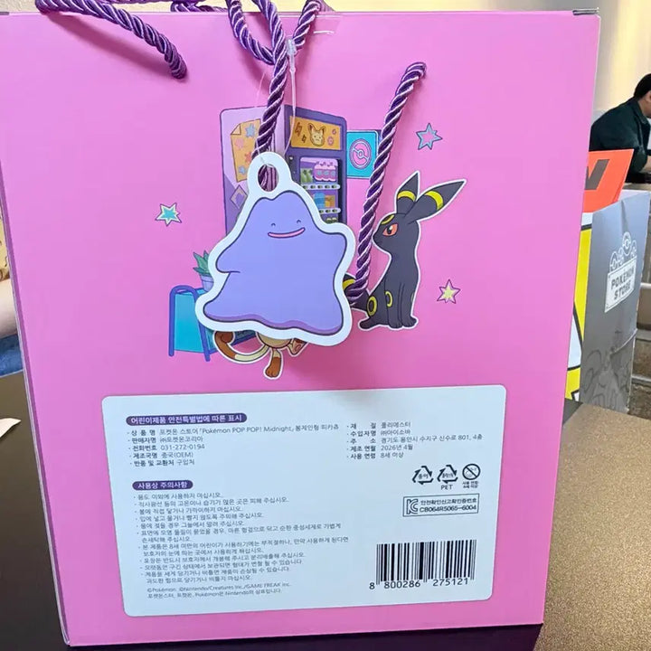 [SOLD OUT] 포켓몬스터 피카츄 팝팝 미드나잇 한정판 인형