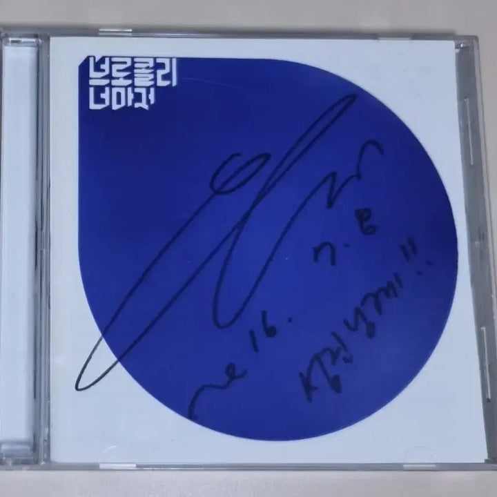 [SOLD OUT] 브로콜리너마저 2집 / 친필 싸인 (개봉 CD)