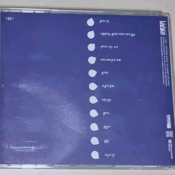 [SOLD OUT] 브로콜리너마저 2집 / 친필 싸인 (개봉 CD)
