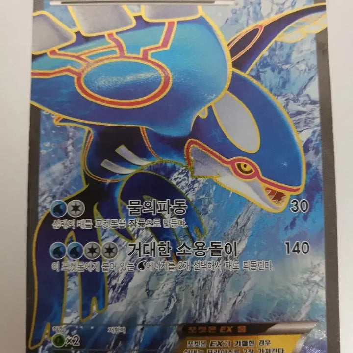 [BUNJANG] Groudon SR Card / 가이오가 sr