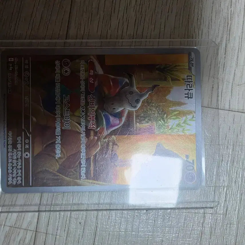 [BUNJANG] Pokemon Card Mimikyu AR / 포켓몬카드 따라큐 ar