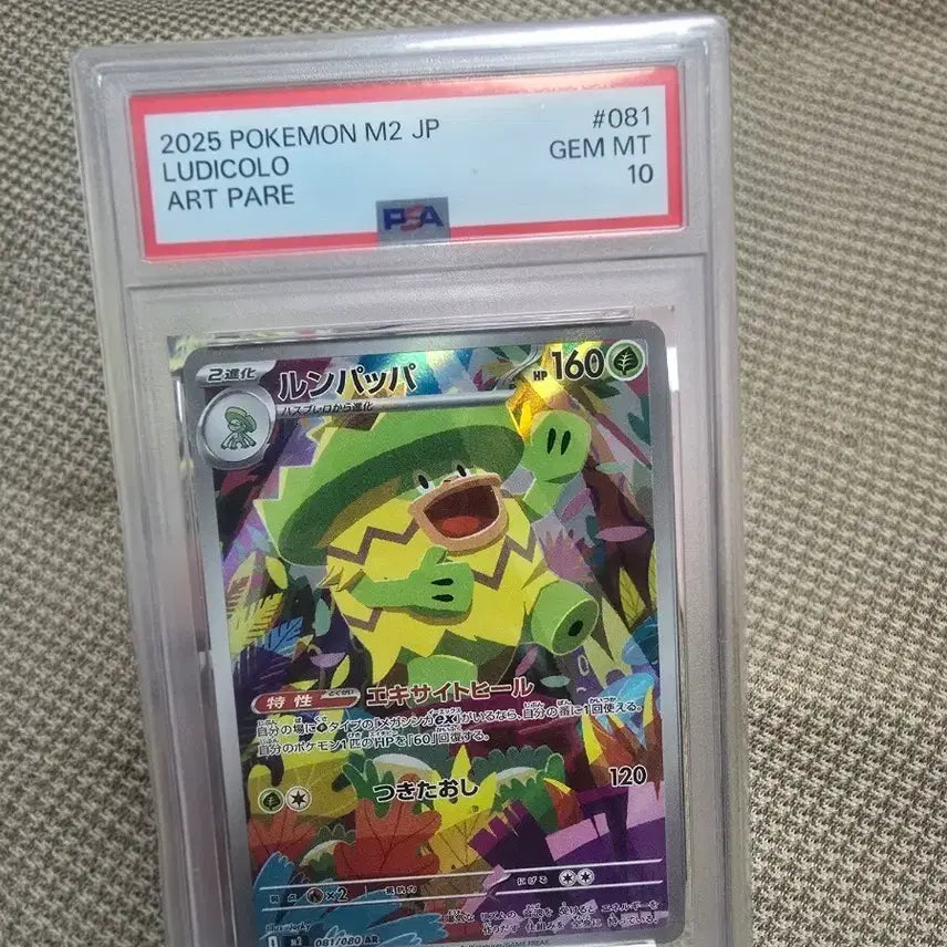 [BUNJANG] Pokemon Card Ludicolo PSA 10 / 포켓몬 카드 로파파 PSA10 판매