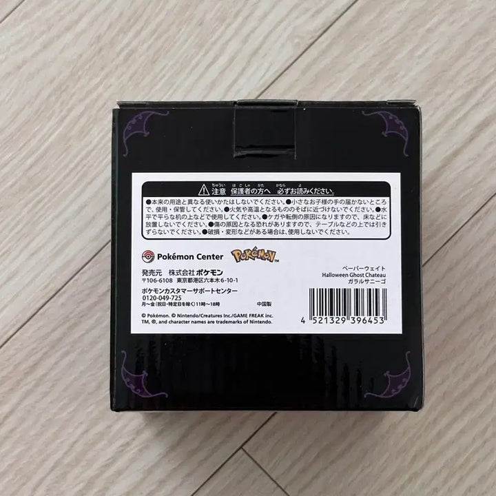 [SOLD OUT] 포켓몬센터 문진 Halloween Ghost Chateau 가라르 코산호