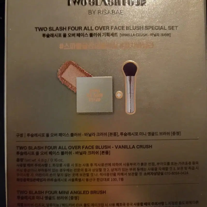 [BUNJANG] Two Slash Four All Over Face Blush Vanilla Crush Mini Angled Brush Gift Set / 투슬래시포 올 오버 페이스 블러쉬 바닐라 크러쉬 미니앵글 브러쉬 증정세트