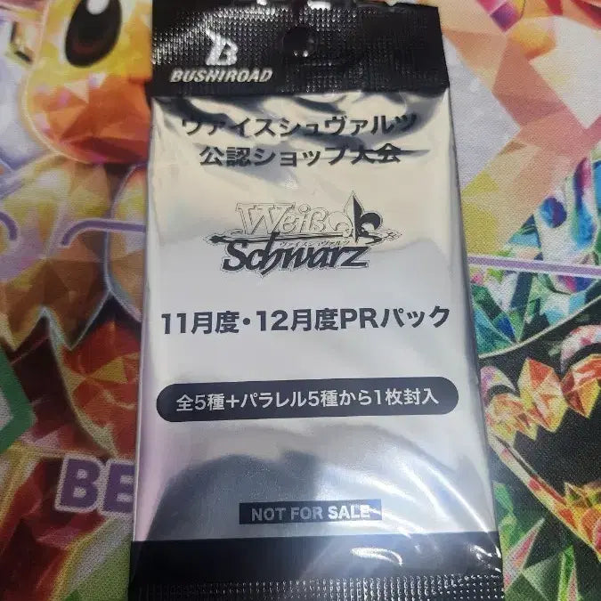 [BUNJANG] Weiss Schwarz Official Store Tournament Promo Pack (Nov/Dec) / 바이스슈발츠 공인샵대회 11.12월 프로모팩
