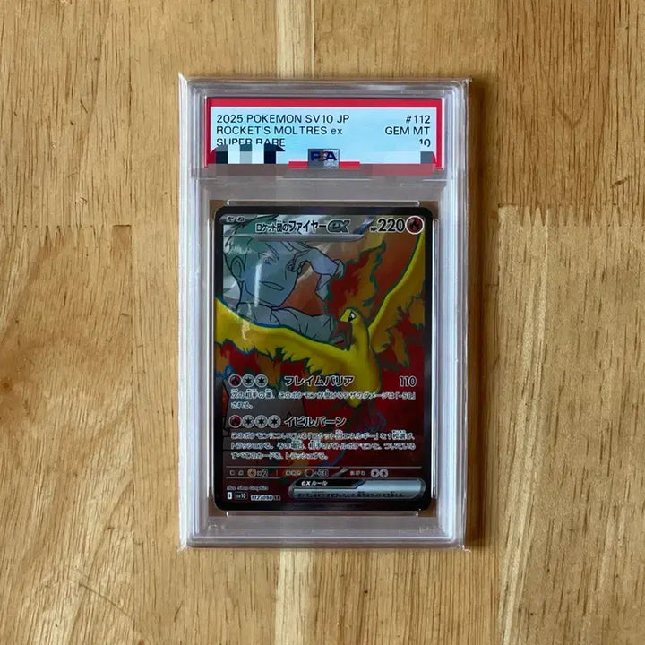 [SOLD OUT] 이번주만 9! 포켓몬카드 일판 로켓단의 파이어ex sr psa10 팝니다