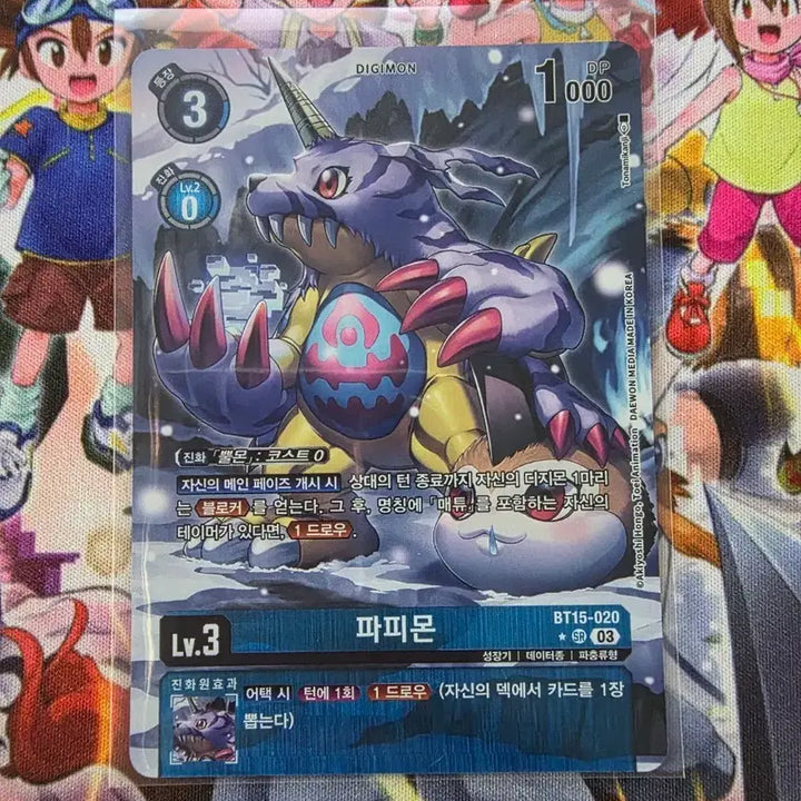 [BUNJANG] Digimon Card Game Pabumon (Parallel) bt15-020 / 디지몬카드 파피몬(패러렐)  bt15-020