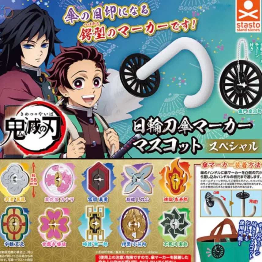 [BUNJANG] Demon Slayer Tsuba Umbrella Markers Set / 귀멸의 칼날 코등이 일괄
