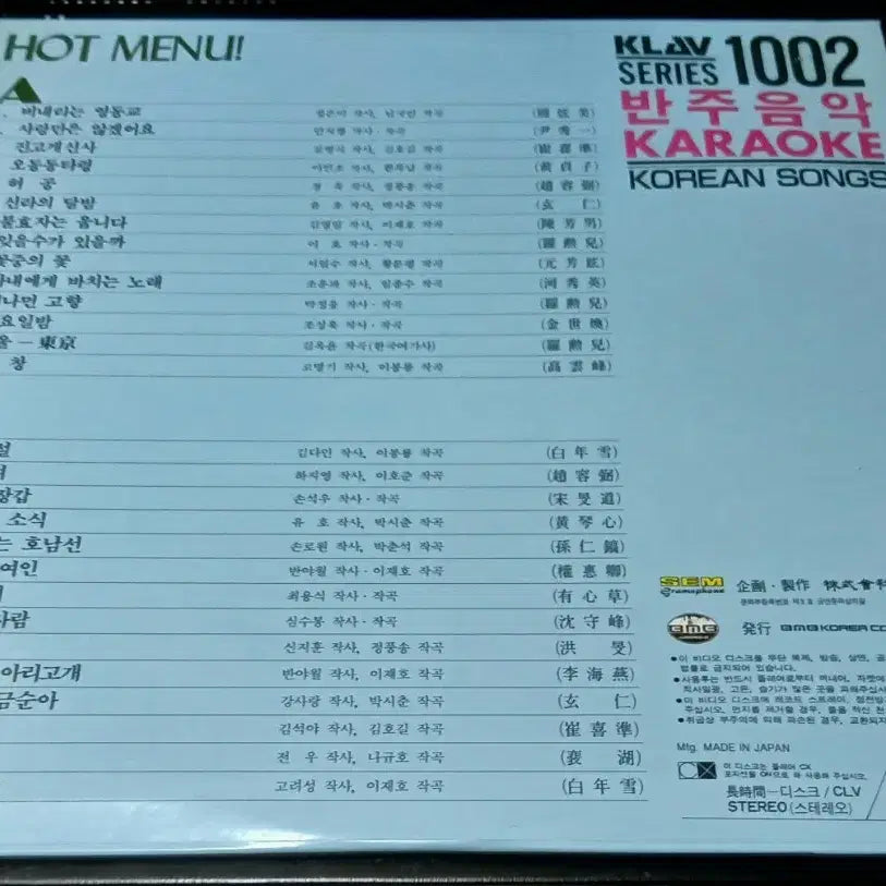 [BUNJANG] Import Karaoke Instrumental Laserdisc 1002 / 수입 반주음악 레이져디스크 1002