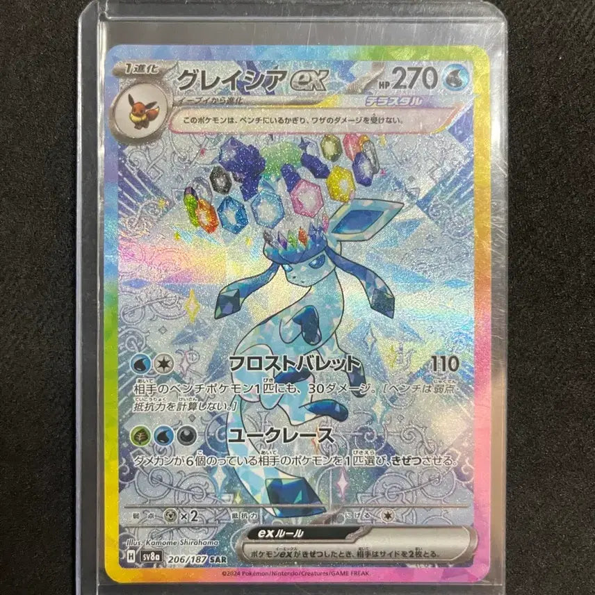 [SOLD OUT] 글레이시아ex SAR 일판