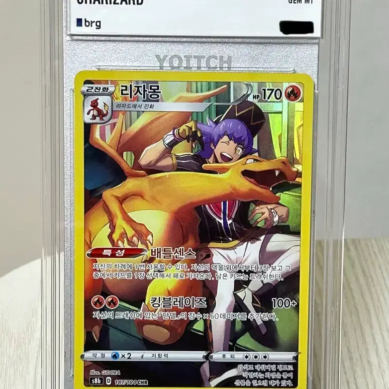 [SOLD OUT] 포켓몬카드 리자몽 CHR brg10