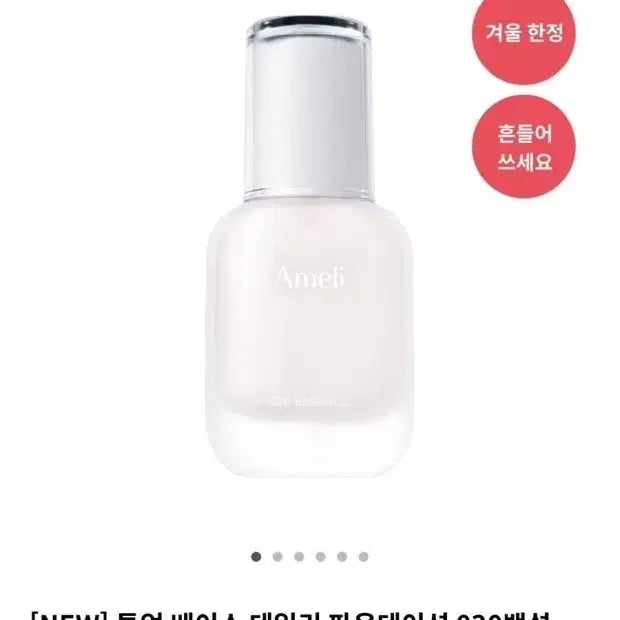 [BUNJANG] Ameli Snow White Foundation Sealed New Product / 아멜리 백설 파운데이션 미개봉 새상품