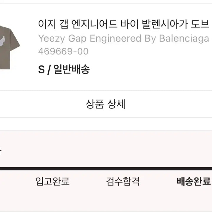 [BUNJANG] Yeezy Gap Engineered by Balenciaga Dove 3/4 Sleeve T-Shirt Beige / 이지 갭 엔지니어드 바이 발렌시아가 도브 3/4 슬리브 티셔츠 베이지